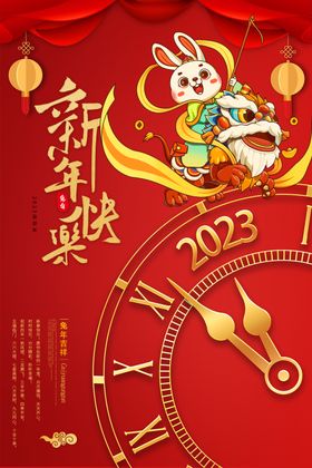 新年快乐兔年