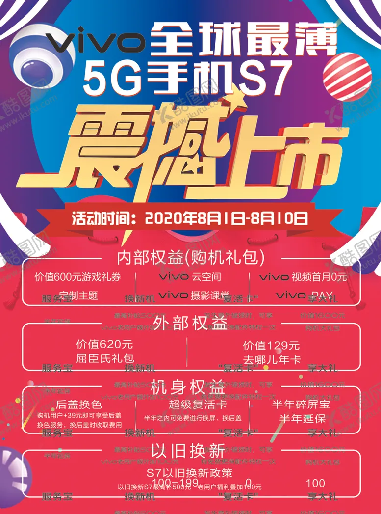 编号：15464706180448587020【酷图网】源文件下载-海报单页