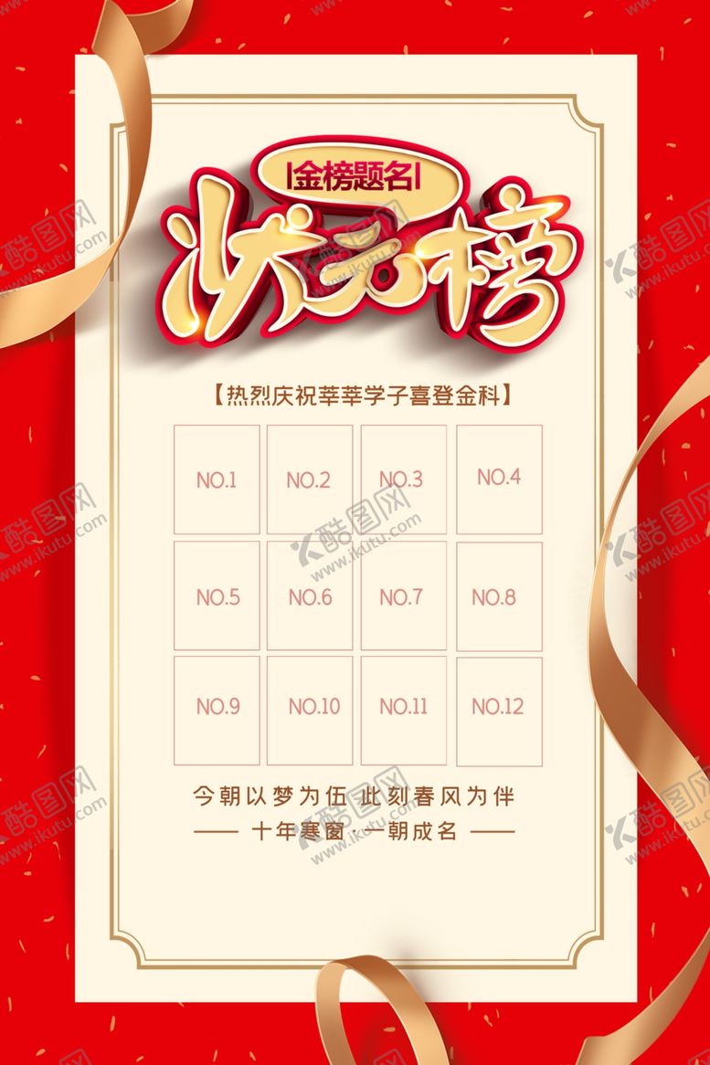 编号：55573710312233304369【酷图网】源文件下载-金榜题名喜帖