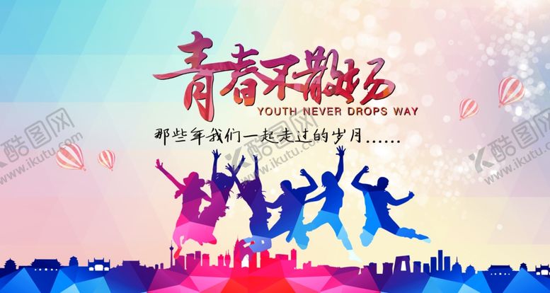编号：23877907030857526224【酷图网】源文件下载-毕业海报