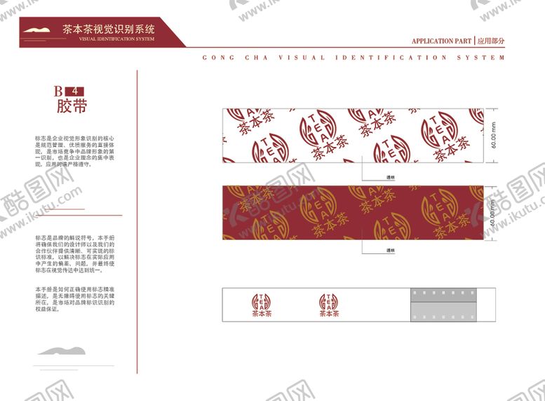 编号：55101810140146221735【酷图网】源文件下载-茶叶VILOGO胶带