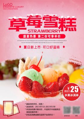 草莓雪糕