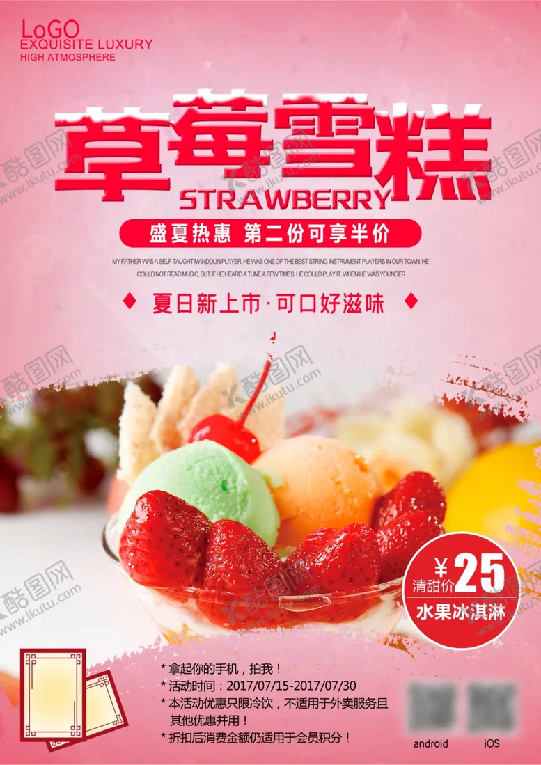 编号：26271707132317581171【酷图网】源文件下载-草莓雪糕