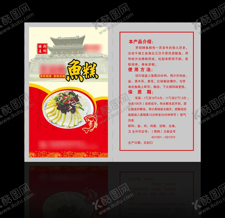 编号：12175704210430489271【酷图网】源文件下载-鱼糕包装展开图