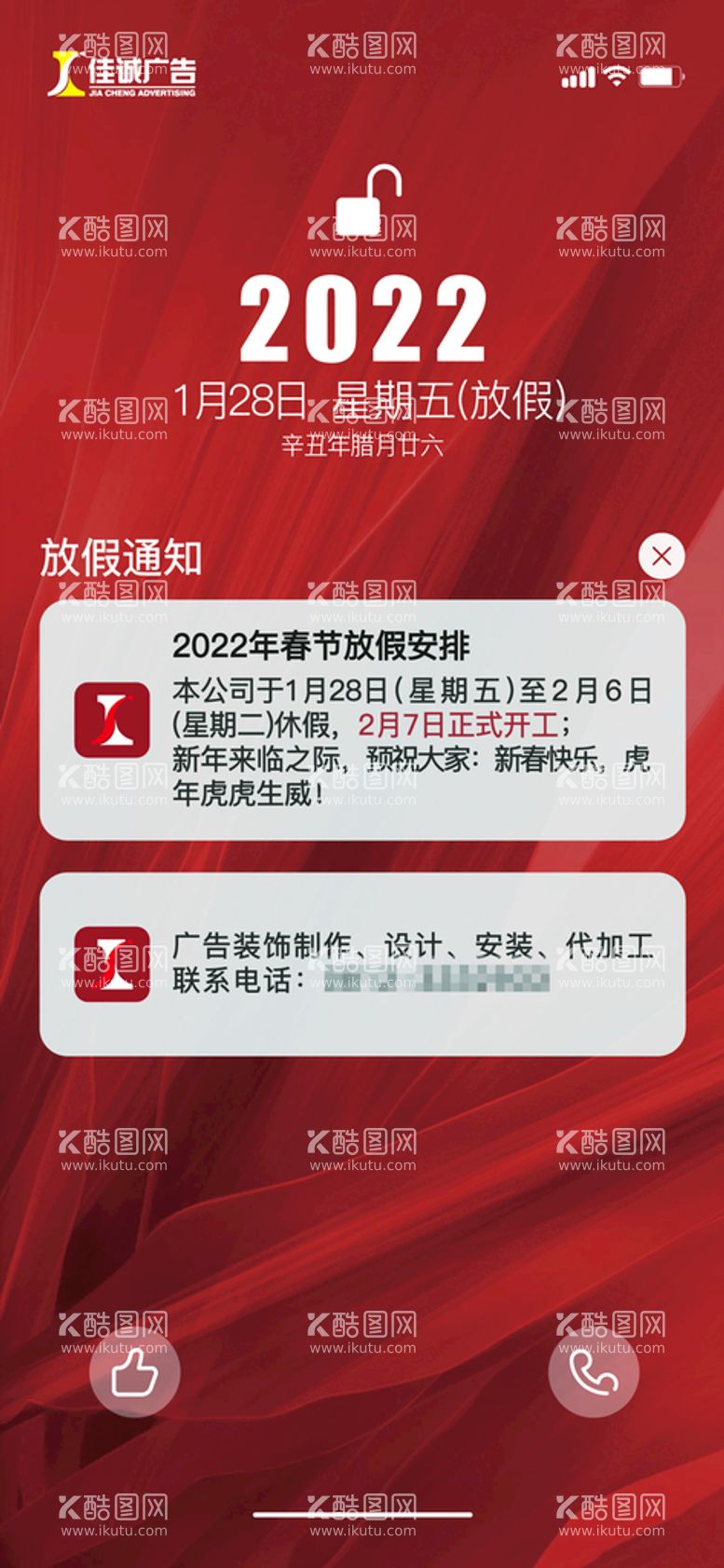 编号：73240609211329063507【酷图网】源文件下载-创意放假通知海报