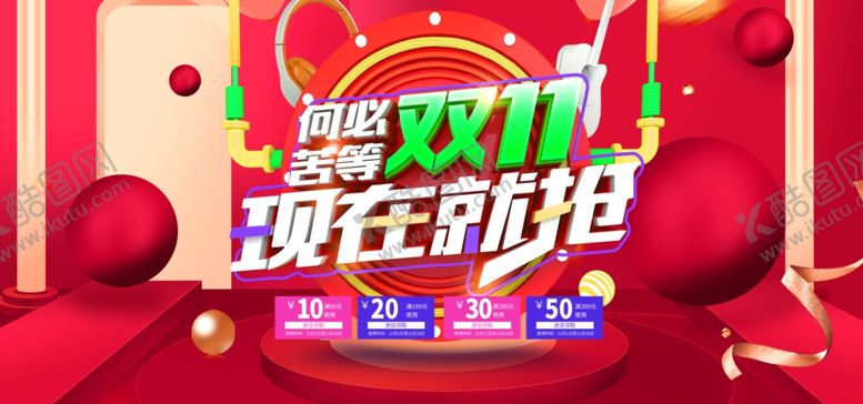 编号：18818505020356241947【酷图网】源文件下载-双11