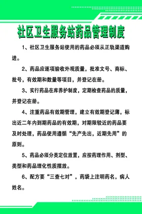 社区卫生服务站吊牌