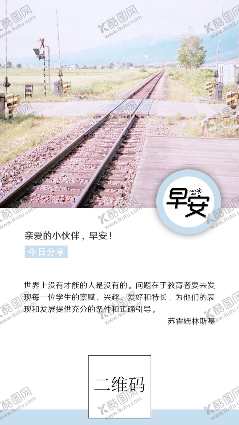 编号：17108005051950178746【酷图网】源文件下载-早安心语