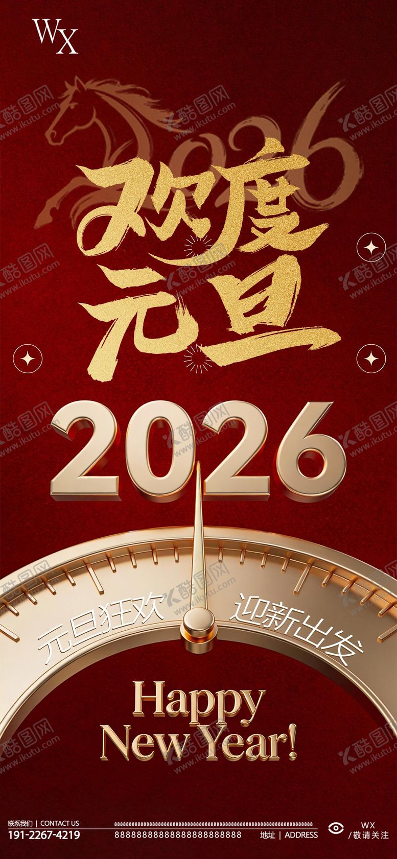 编号：86305012300852179514【酷图网】源文件下载-马年元旦海报