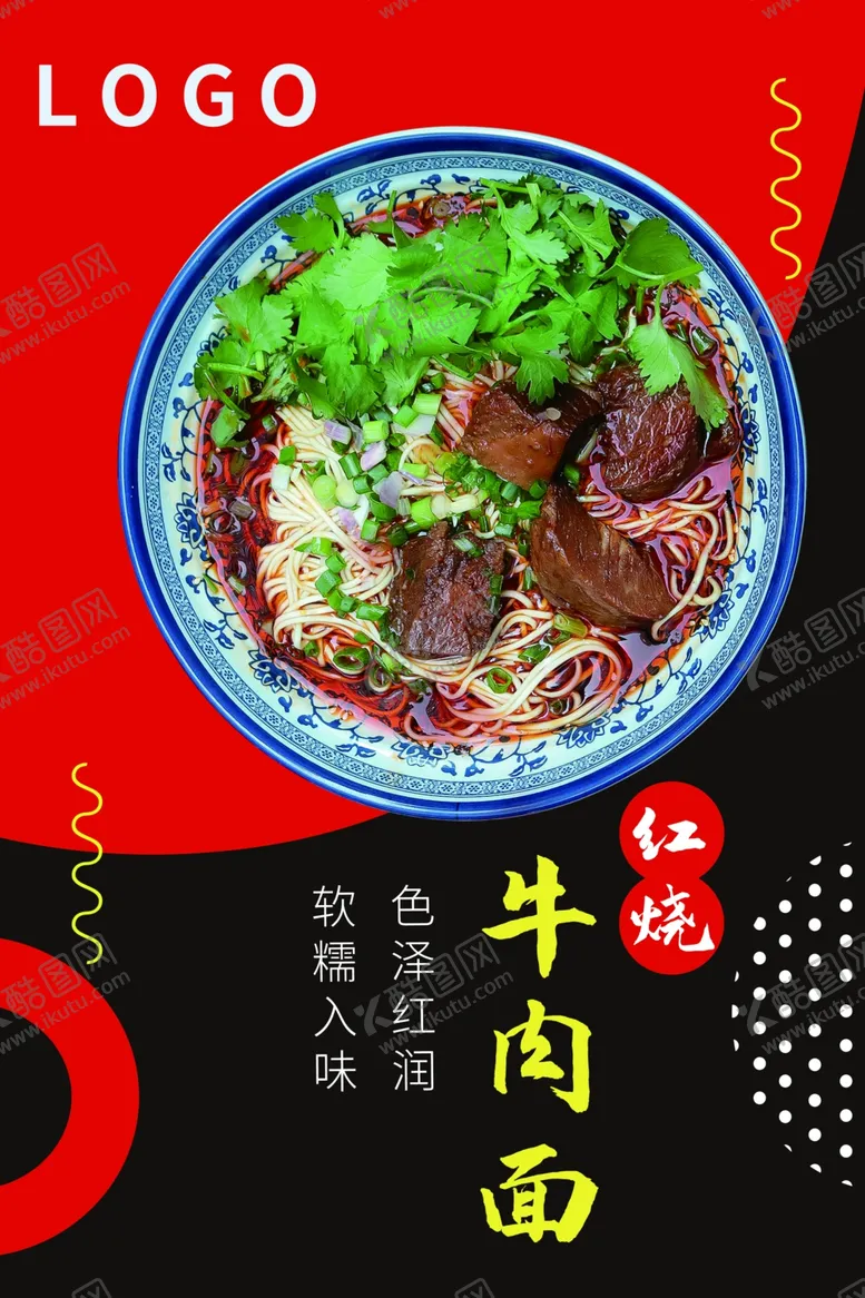编号：52727012151231129454【酷图网】源文件下载-牛肉面海报