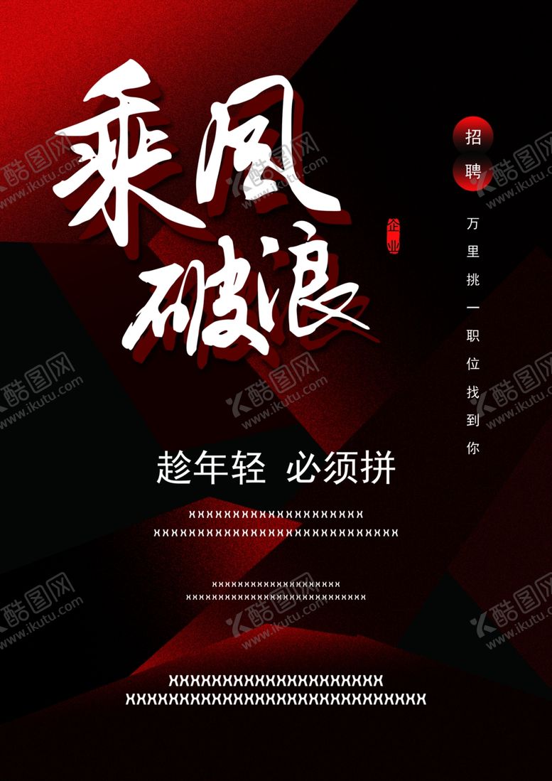 编号：53820505130024421775【酷图网】源文件下载-乘风破浪