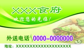 编号：80625409230143360175【酷图网】源文件下载-餐饮外送名片