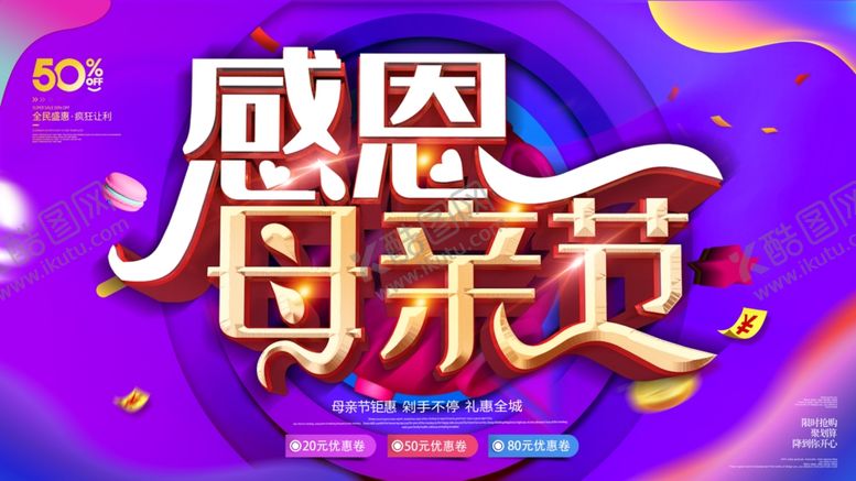 编号：77646210172259168543【酷图网】源文件下载-母亲节