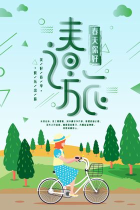 春节旅行
