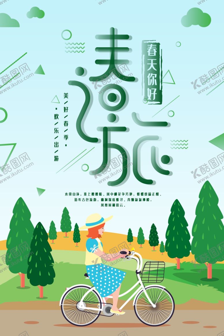 编号：60492609171654229016【酷图网】源文件下载-春节旅行