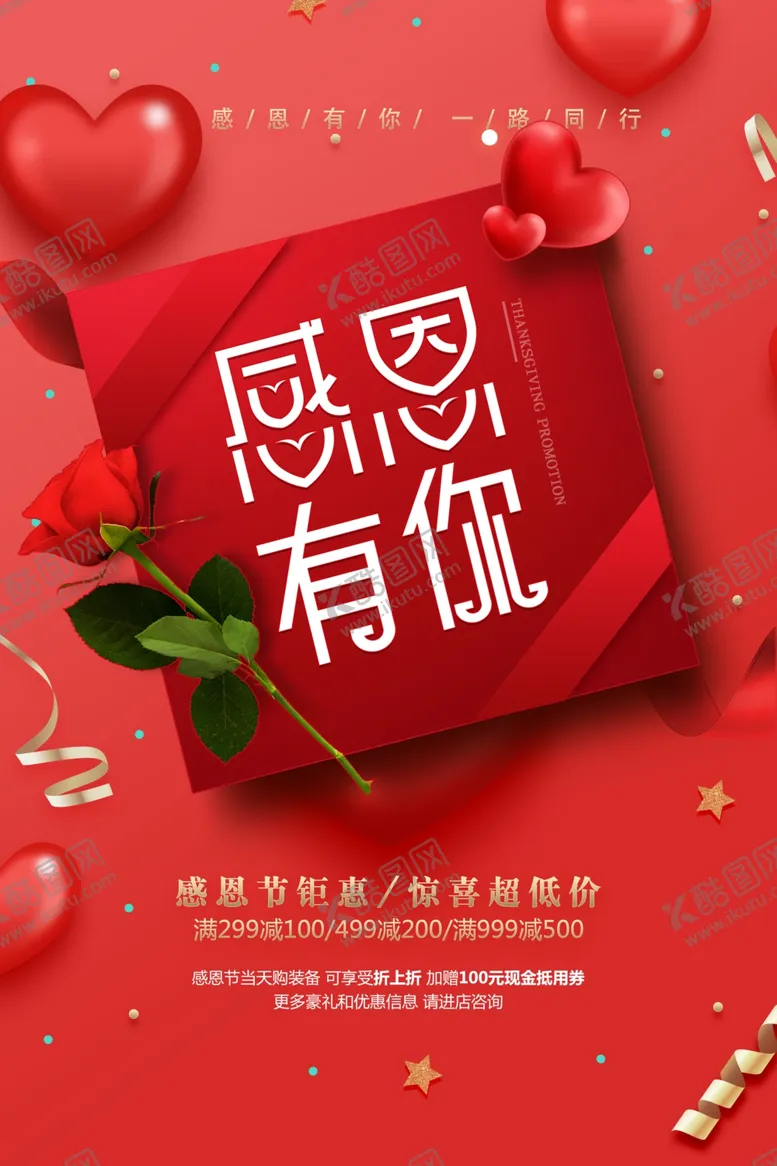 编号：17484404281707326199【酷图网】源文件下载-感恩节