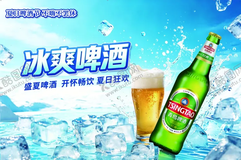 编号：93058006091204173419【酷图网】源文件下载-啤酒节