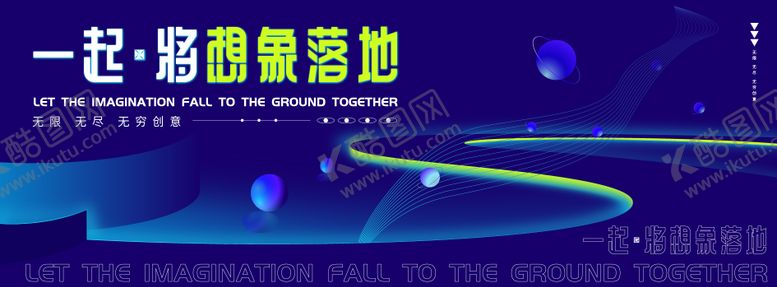 编号：20260711242056322782【酷图网】源文件下载-科技感时尚大气大会议背景板
