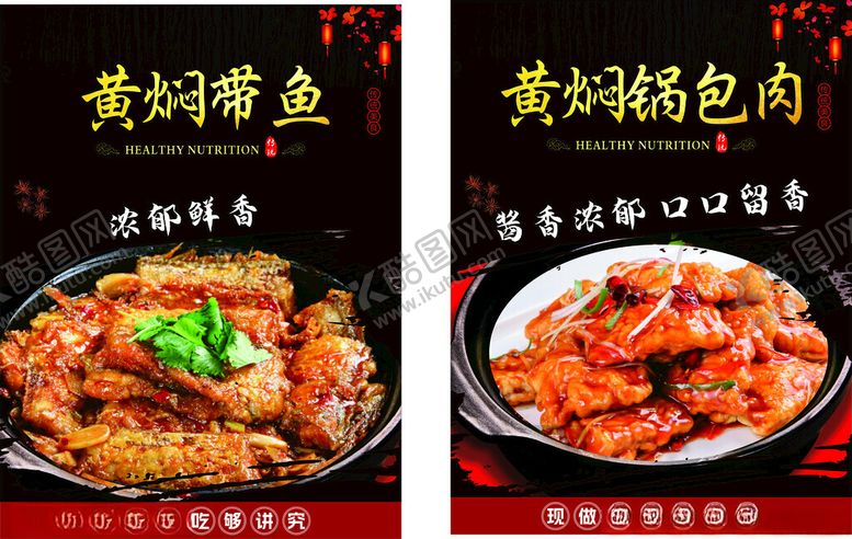 编号：74957301260217046406【酷图网】源文件下载-黄焖带鱼黄焖锅包肉