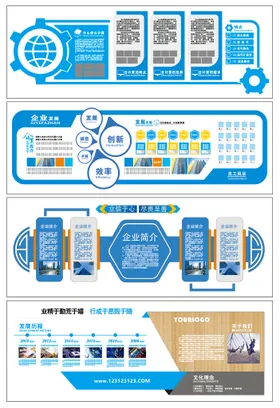 企业文化墙员工背景公司形象海报设计