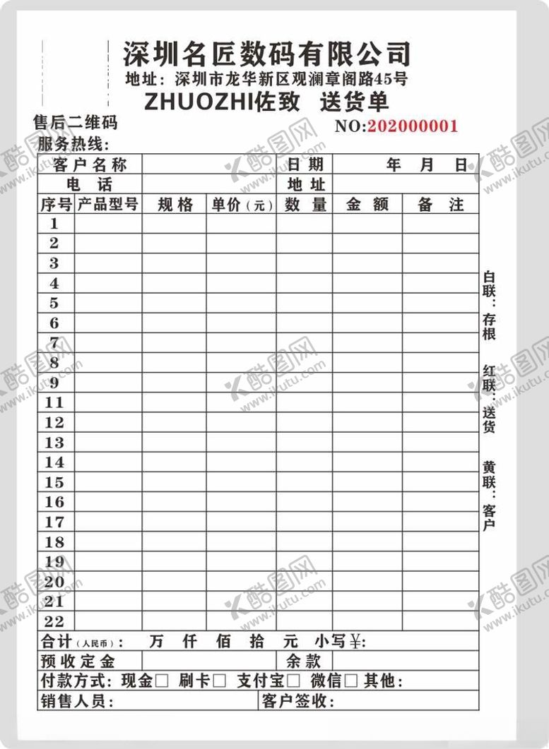 编号：60173903140131361450【酷图网】源文件下载-联单无碳复写
