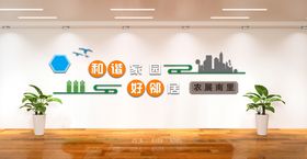 楼门文化和谐家园