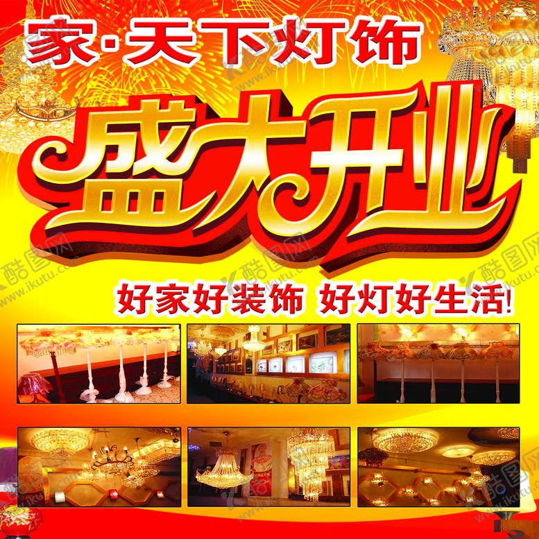 编号：47448510221321157437【酷图网】源文件下载-灯具
