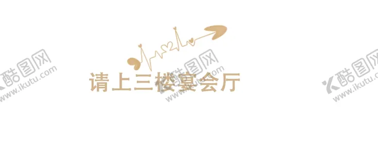 编号：32642704190555576521【酷图网】源文件下载-箭头