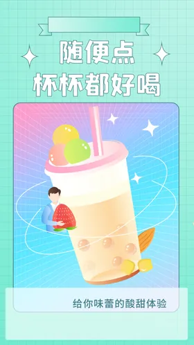 奶茶海报
