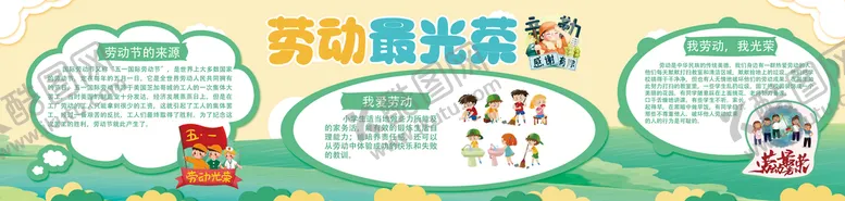 编号：55355610152016492700【酷图网】源文件下载-劳动最光荣