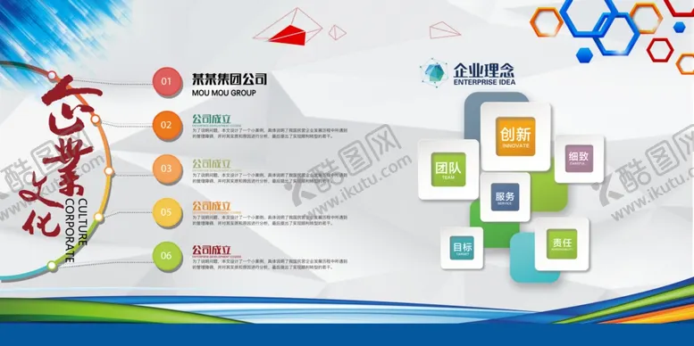 编号：52130409150429009372【酷图网】源文件下载-企业文化墙