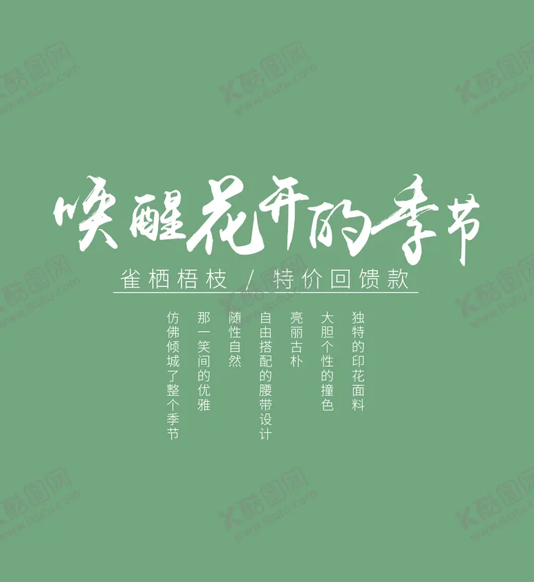 编号：91347809212232284897【酷图网】源文件下载-可编辑文字排版