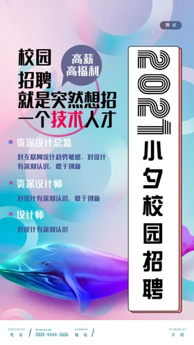 招聘模板简章展板