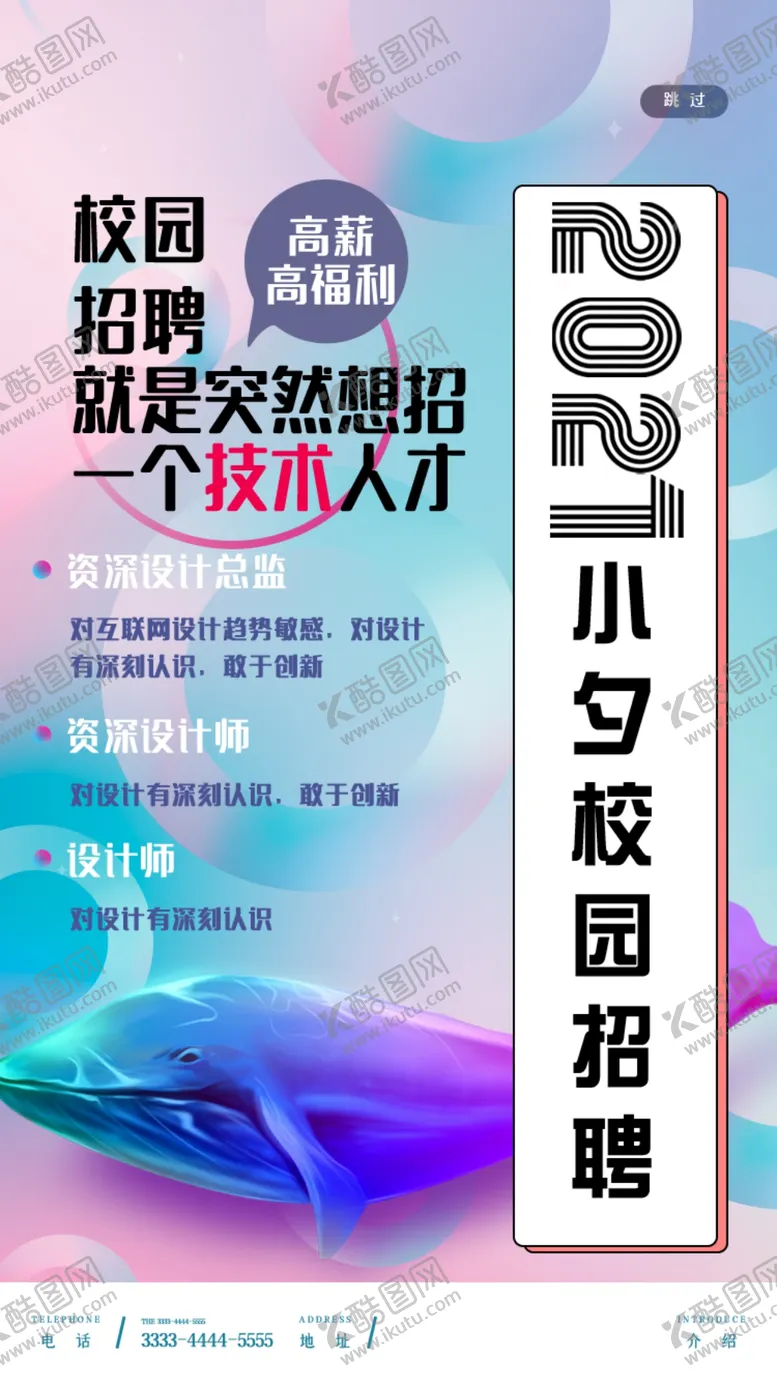 编号：36845710090015209836【酷图网】源文件下载-招聘