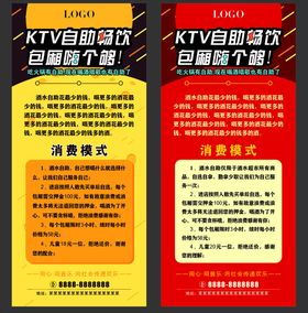 KTV自助活动展架