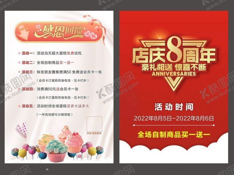 编号：15849012161028064625【酷图网】源文件下载-店庆8周年
