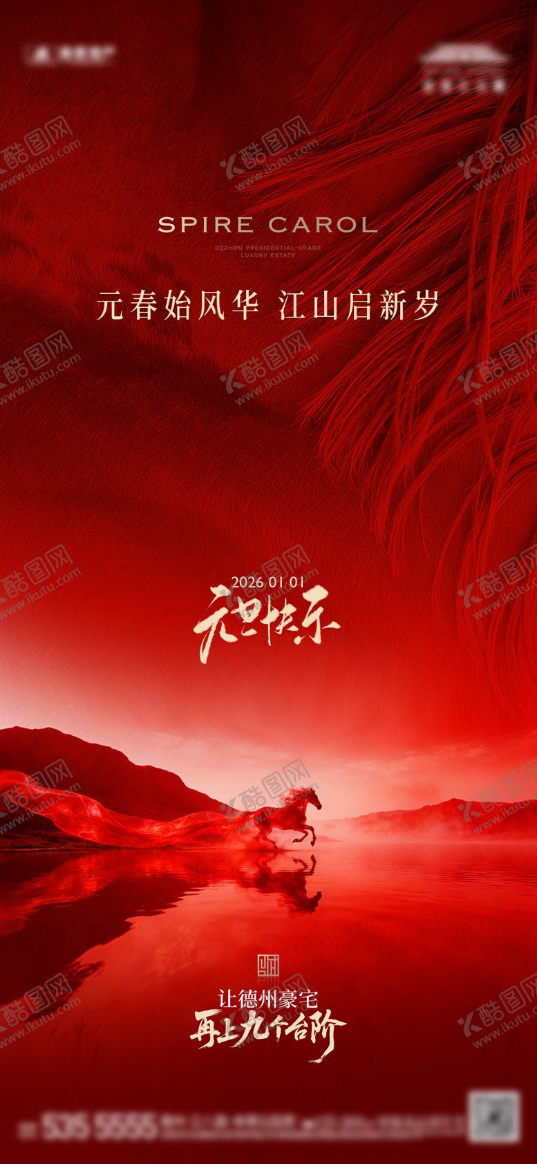 编号：33615601041042007088【酷图网】源文件下载-地产马年元旦海报