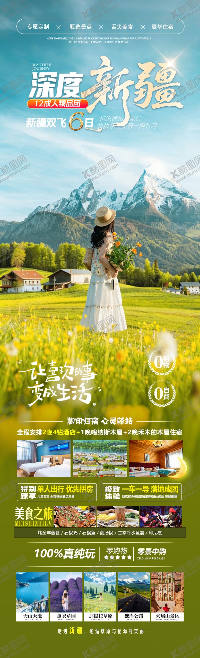 编号：63337803192220435418【酷图网】源文件下载-深度新疆