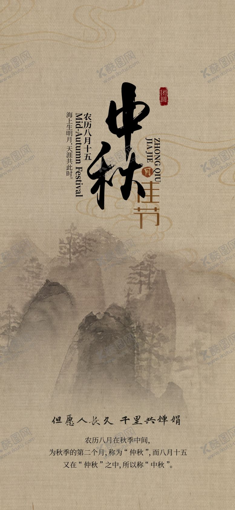 编号：70370110061003081934【酷图网】源文件下载-中秋手机海报