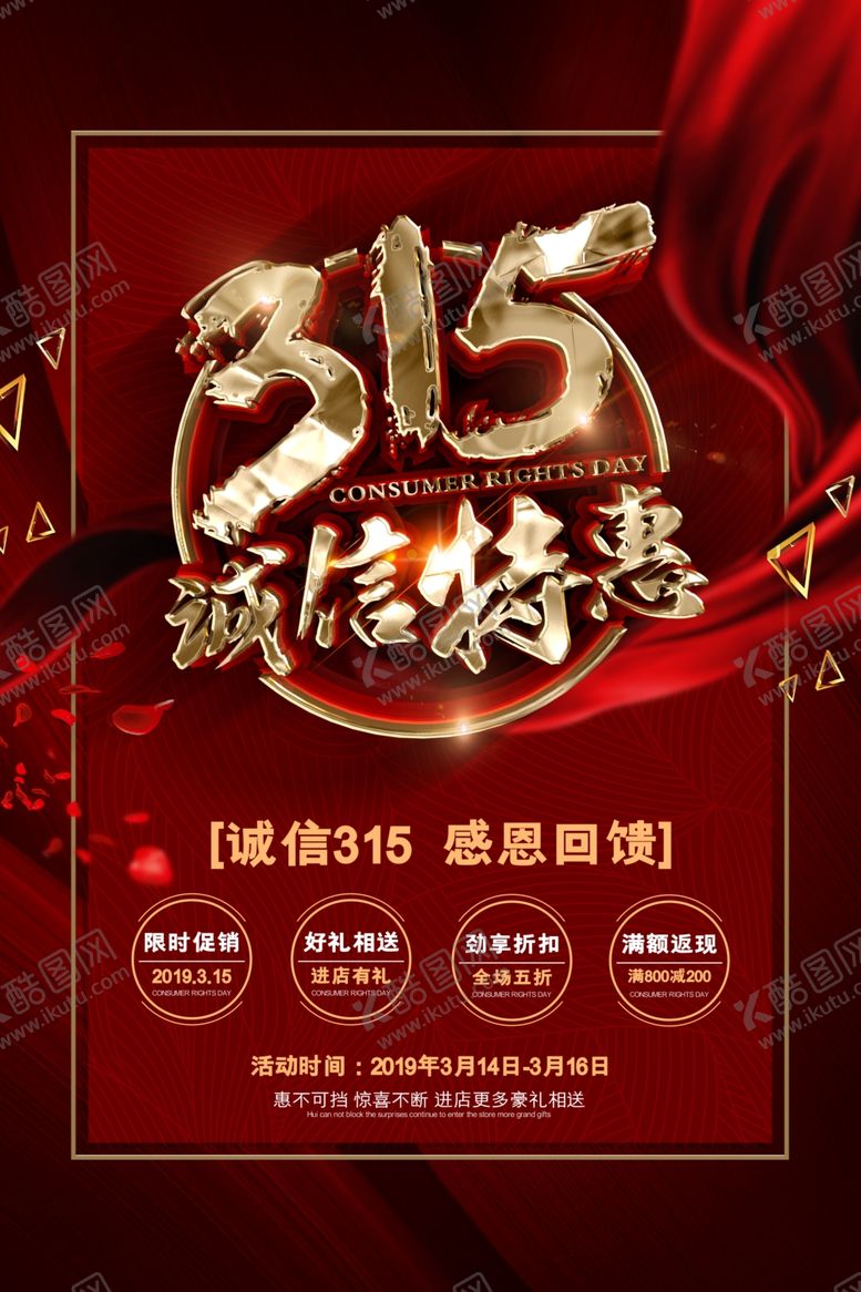 编号：68439009260442154054【酷图网】源文件下载-诚信315