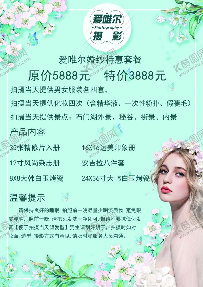 编号：46099109221208106333【酷图网】源文件下载-婚纱摄影