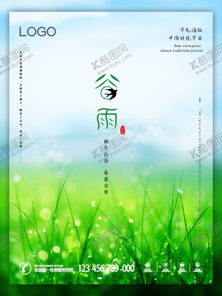编号：29133210091056595283【酷图网】源文件下载-春天谷雨节气海报