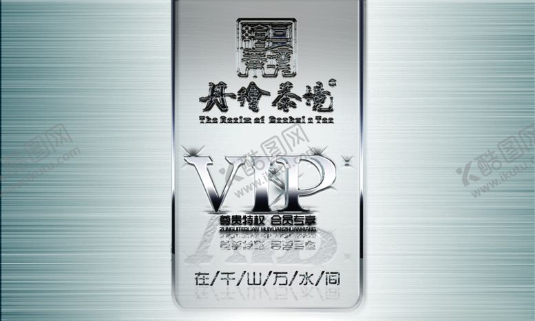 编号：66494405090504235092【酷图网】源文件下载-拉丝银VIP卡拉丝名片