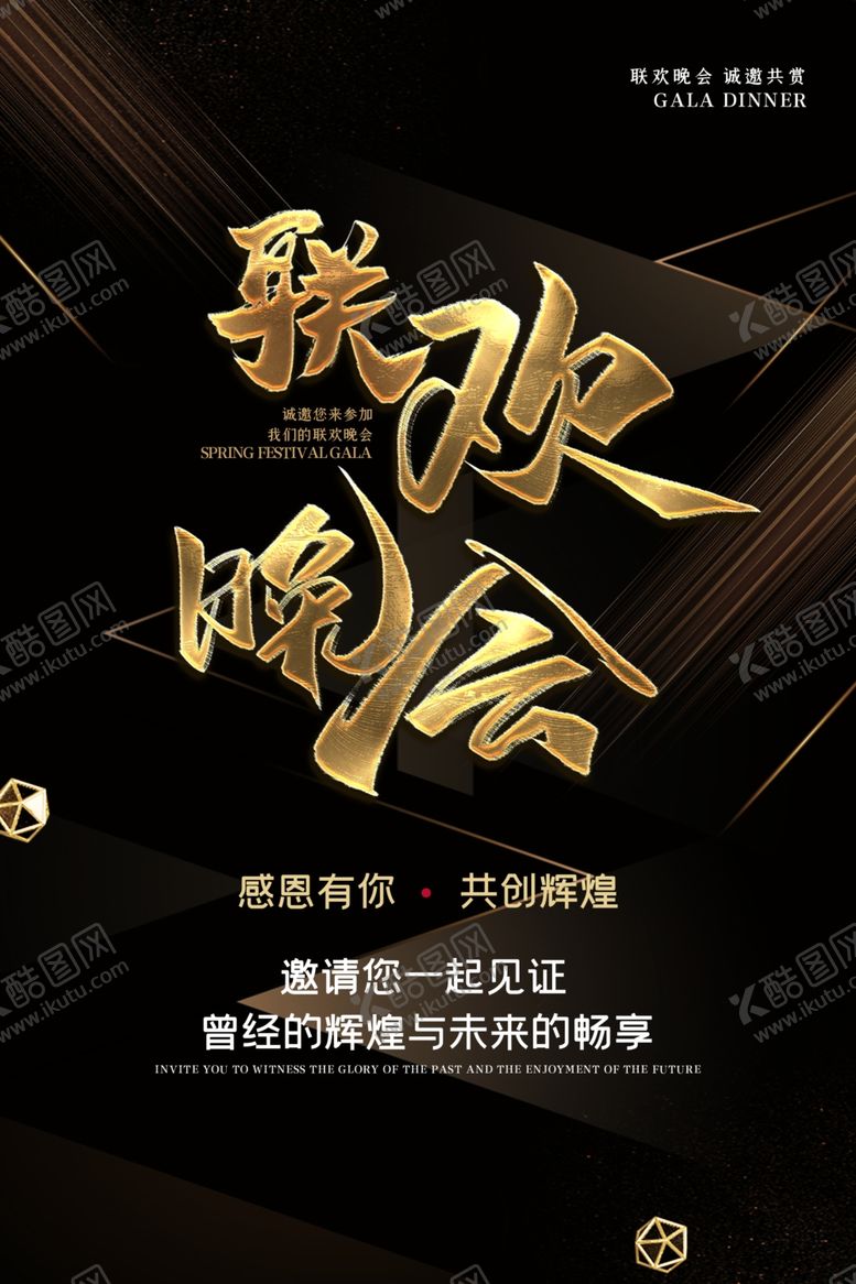 编号：46407707130715567428【酷图网】源文件下载-联欢晚会