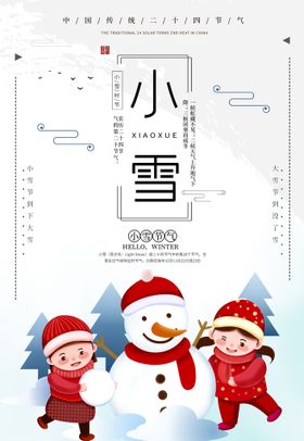 小雪
