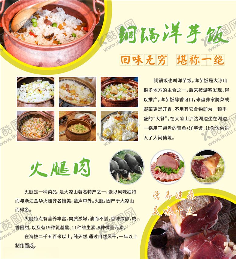 编号：49565010152233416458【酷图网】源文件下载-铜锅洋芋饭火腿肉