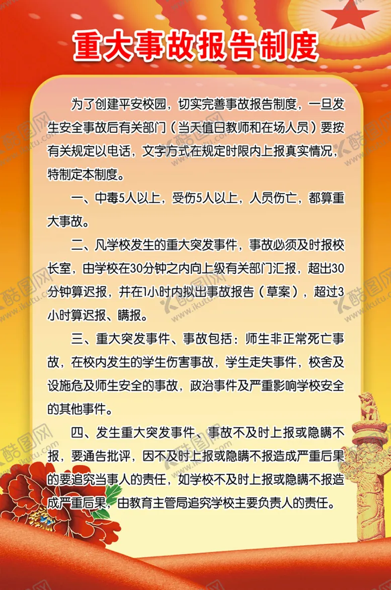 编号：68172909131317016829【酷图网】源文件下载-制度牌