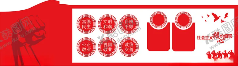 编号：69411502031846381024【酷图网】源文件下载-核心价值观文化墙