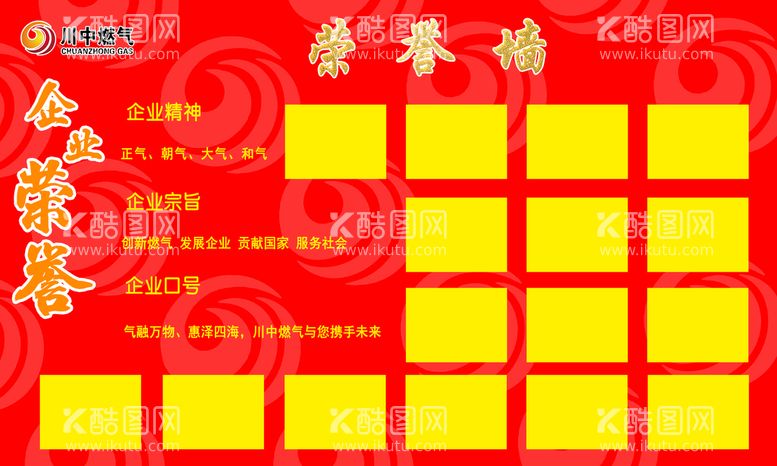 编号：62427211182129232677【酷图网】源文件下载-天然气荣誉墙