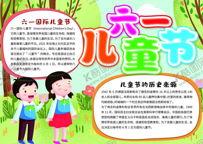 编号：27261610271333478084【酷图网】源文件下载-六一素材